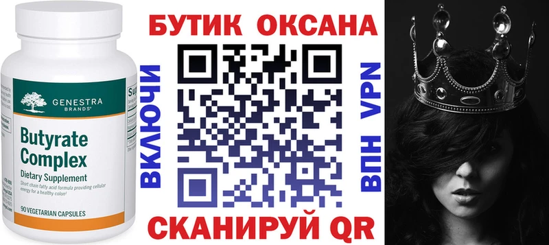 Бутират вода  Красноуфимск 